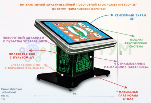 Интерактивный мультимедийный сенсорный стол «Laser NFI edu 32»